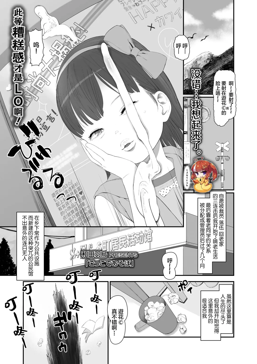 [Wada Wau] Gokko de Asobo Fhentai - Page 1