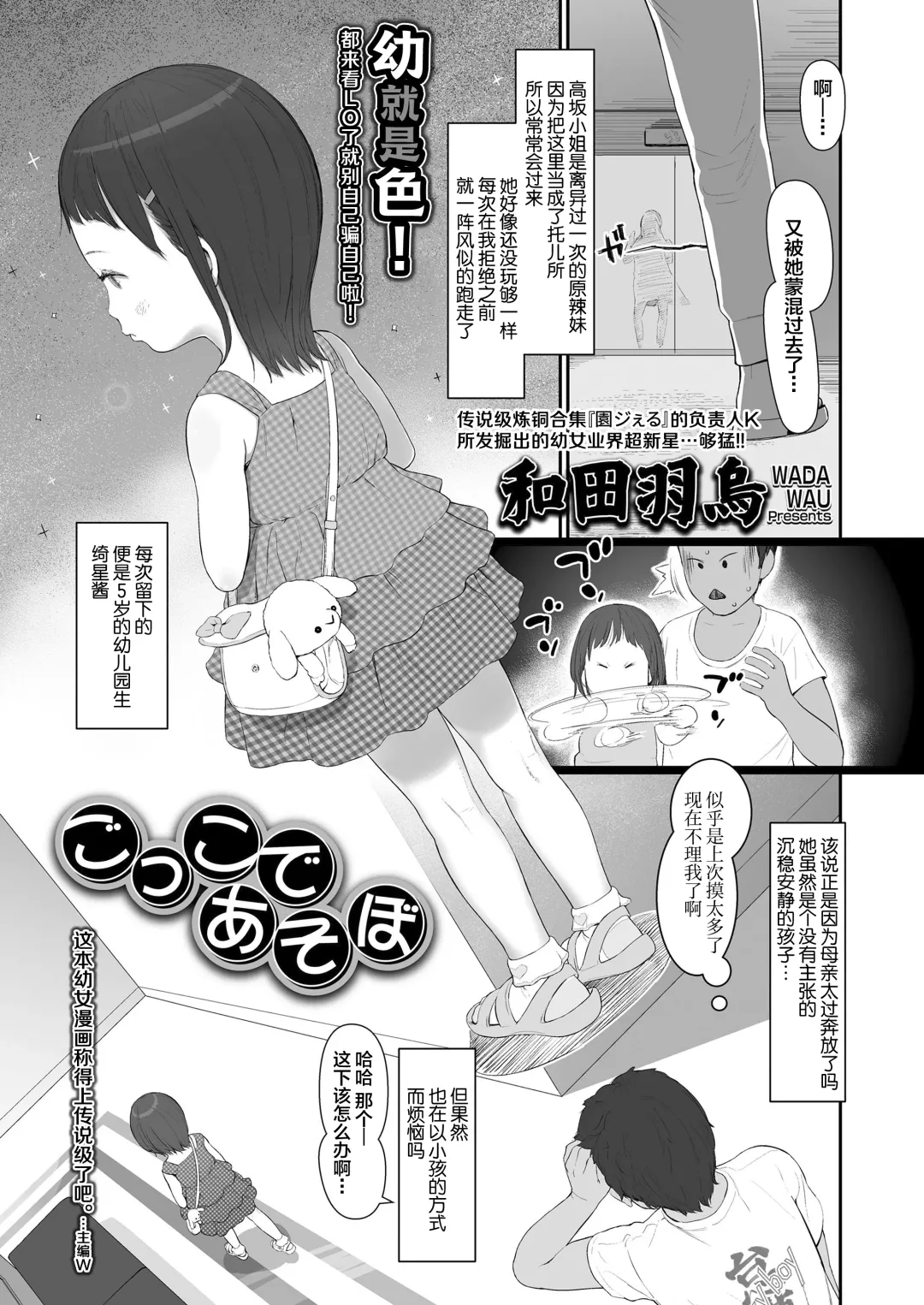 [Wada Wau] Gokko de Asobo Fhentai - Page 4