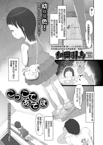 [Wada Wau] Gokko de Asobo Fhentai - Page 4