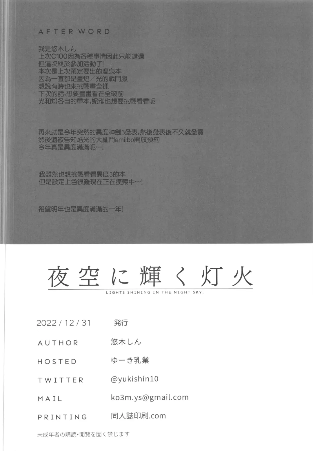 [Yuuki Shin] Yozora ni Kagayaku Tomoshibi - LIGHTS SHINING IN THE NIGHT SKY. Fhentai - Page 25