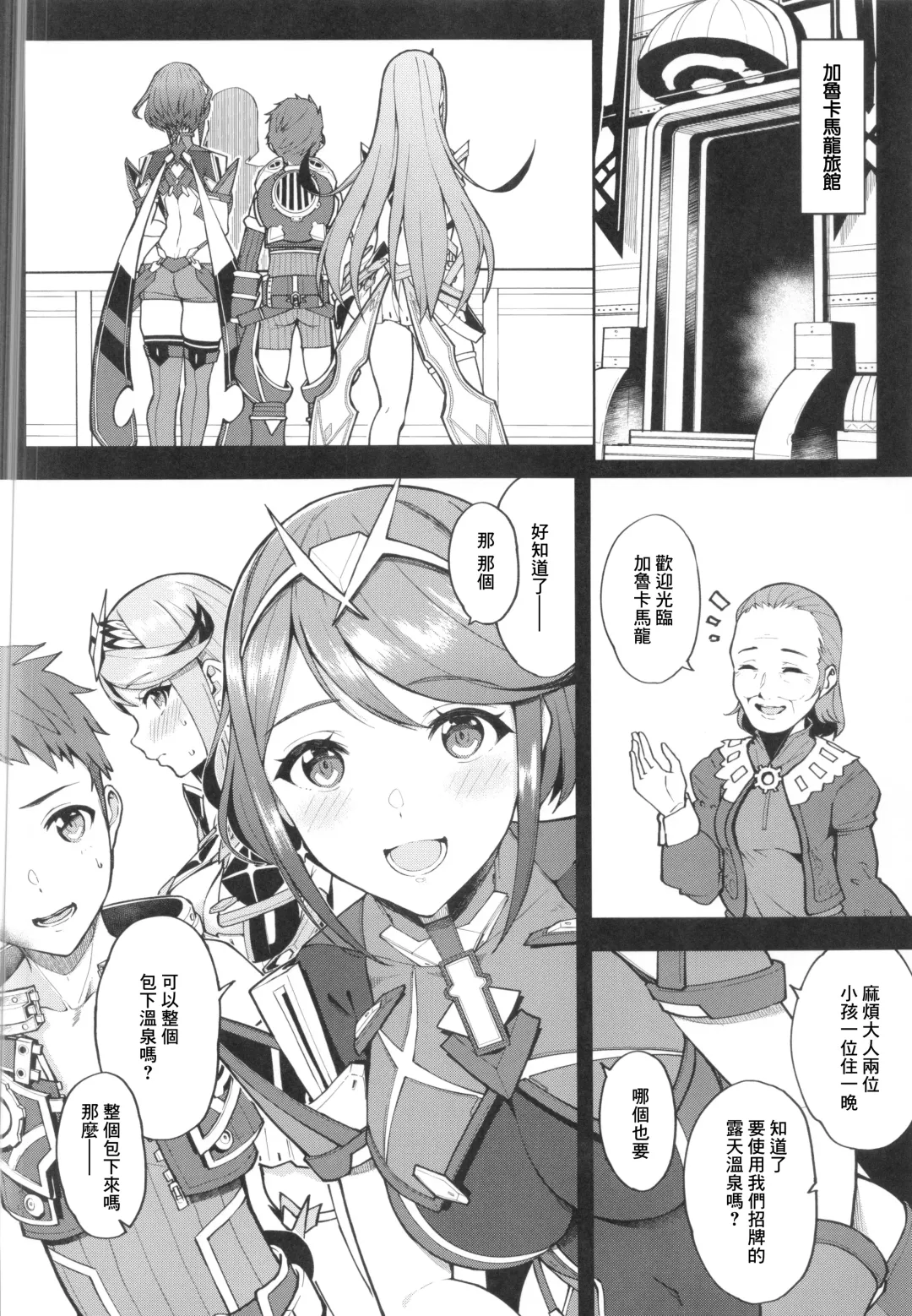 [Yuuki Shin] Yozora ni Kagayaku Tomoshibi - LIGHTS SHINING IN THE NIGHT SKY. Fhentai - Page 3