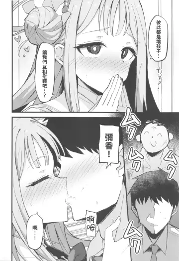 [Himiya Zyo-zu] Jihi o Kureta Anata to Fhentai - Page 12