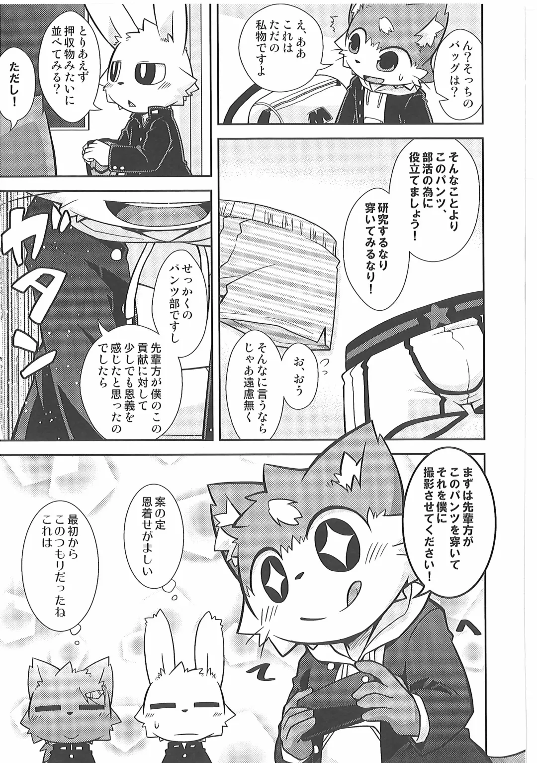 [Kougami] Bu Katsudou Nisshi Fhentai - Page 12