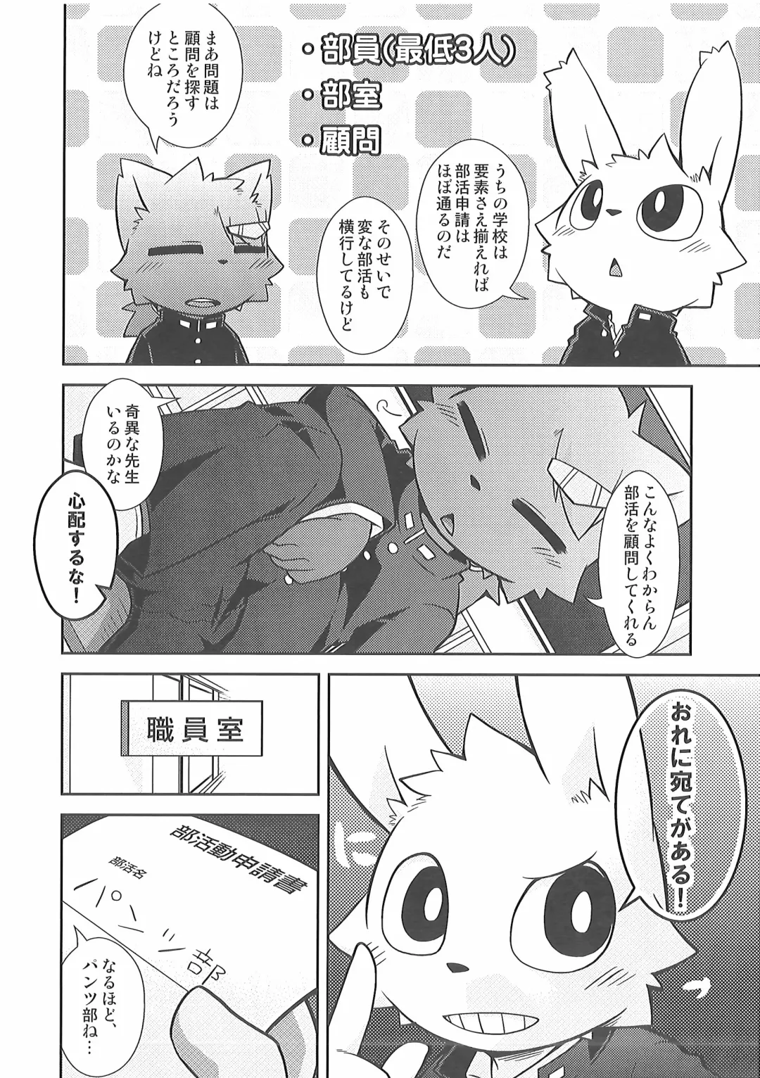 [Kougami] Bu Katsudou Nisshi Fhentai - Page 5