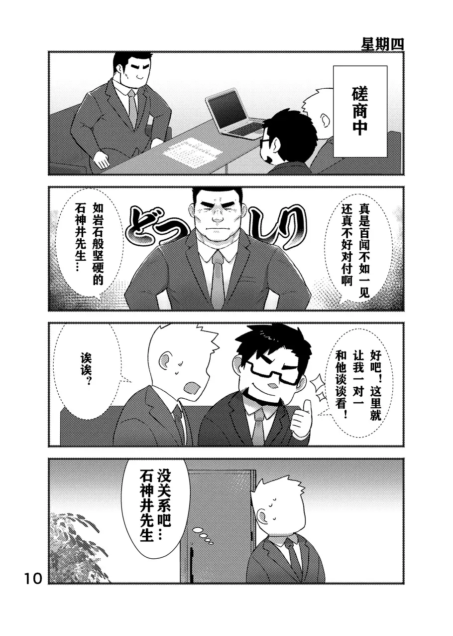 [Ototo - Yunosuke] Cool Shine Bitch!! encore | 酷酷社员婊encore Fhentai - Page 11