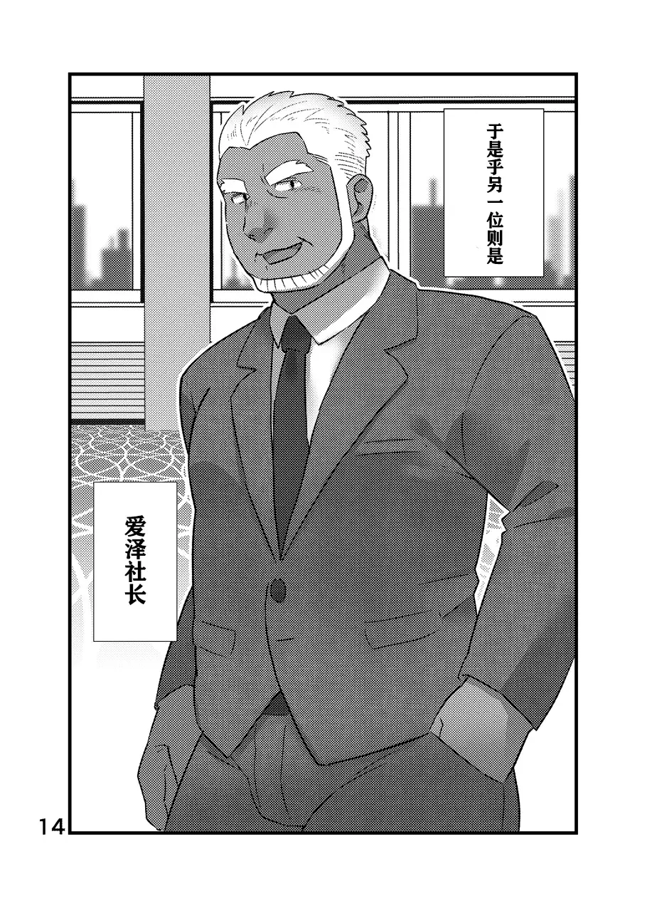 [Ototo - Yunosuke] Cool Shine Bitch!! encore | 酷酷社员婊encore Fhentai - Page 15