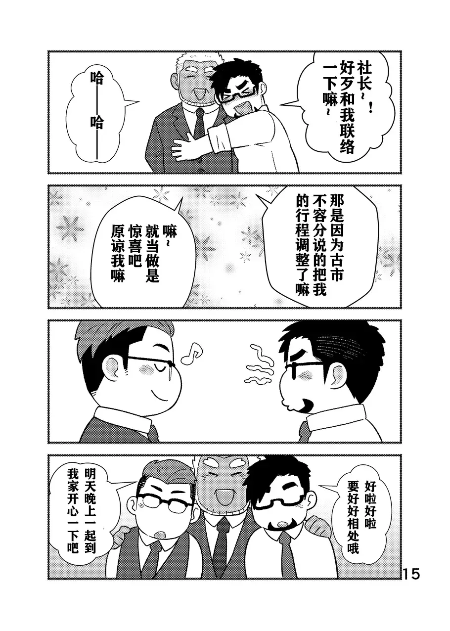 [Ototo - Yunosuke] Cool Shine Bitch!! encore | 酷酷社员婊encore Fhentai - Page 16