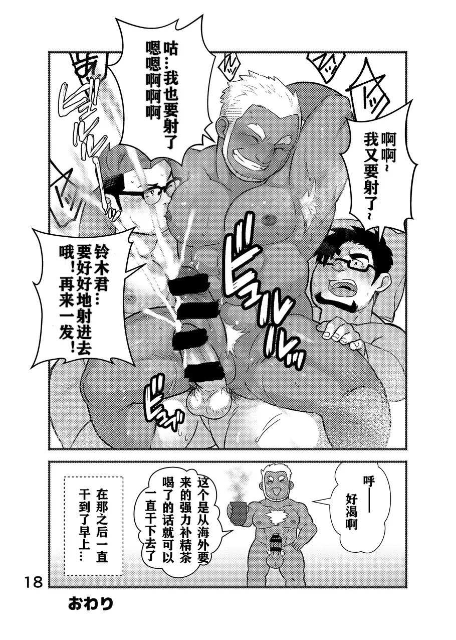 [Ototo - Yunosuke] Cool Shine Bitch!! encore | 酷酷社员婊encore Fhentai - Page 19