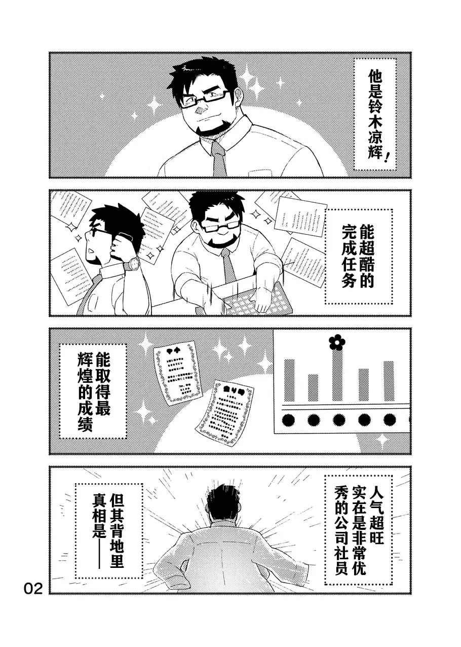 [Ototo - Yunosuke] Cool Shine Bitch!! encore | 酷酷社员婊encore Fhentai - Page 3