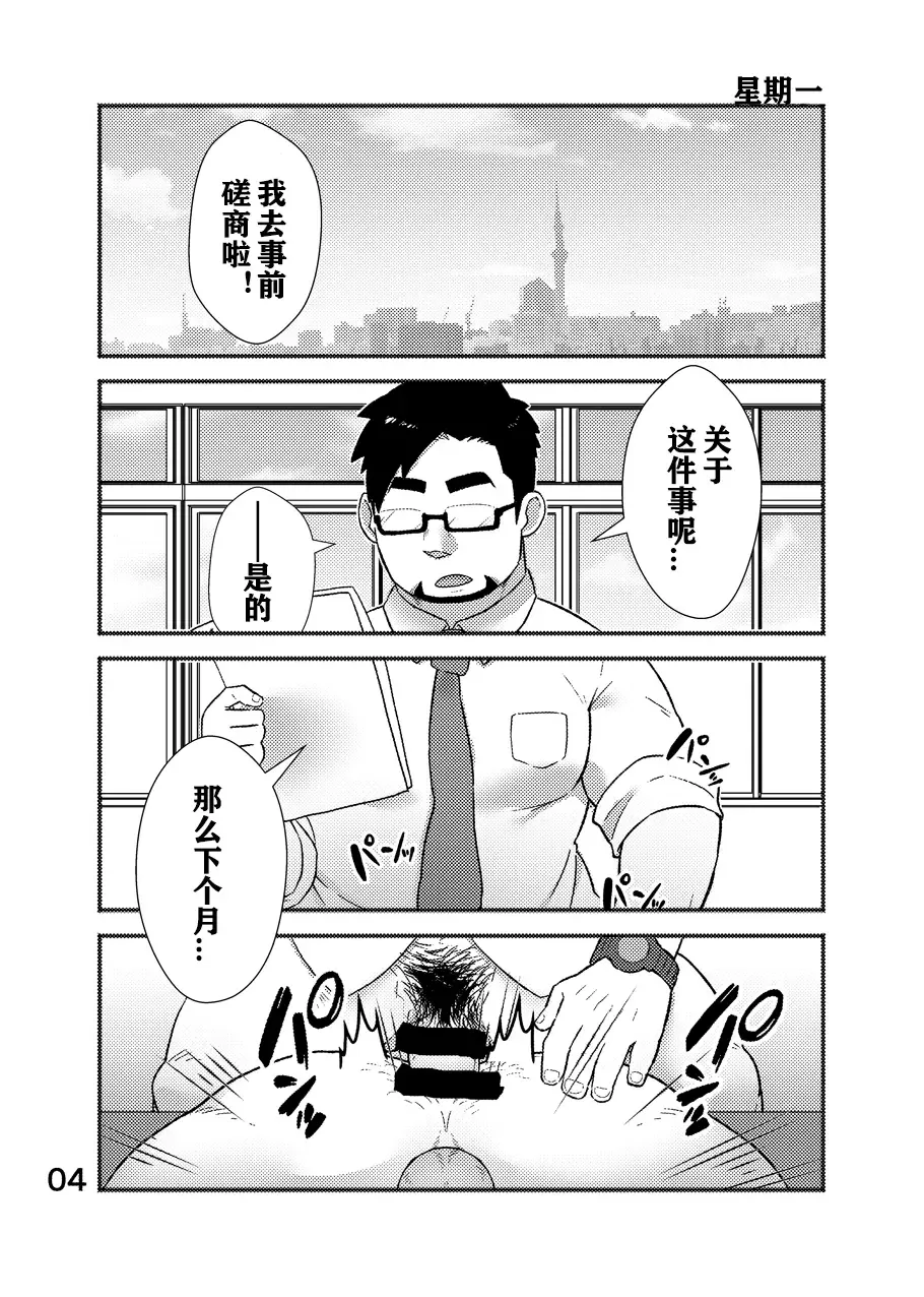 [Ototo - Yunosuke] Cool Shine Bitch!! encore | 酷酷社员婊encore Fhentai - Page 5