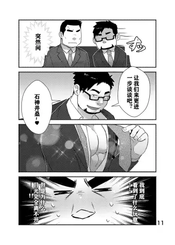 [Ototo - Yunosuke] Cool Shine Bitch!! encore | 酷酷社员婊encore Fhentai - Page 12