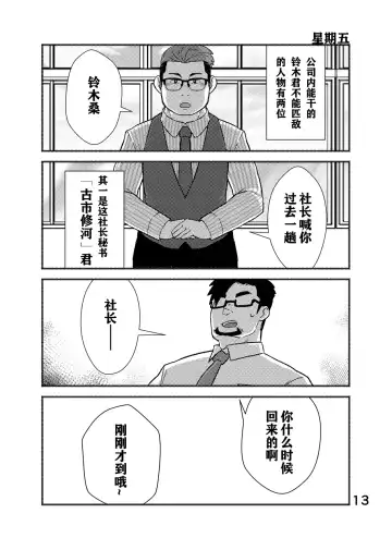 [Ototo - Yunosuke] Cool Shine Bitch!! encore | 酷酷社员婊encore Fhentai - Page 14