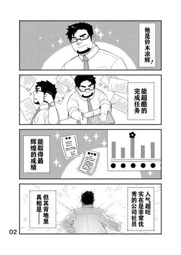 [Ototo - Yunosuke] Cool Shine Bitch!! encore | 酷酷社员婊encore Fhentai - Page 3