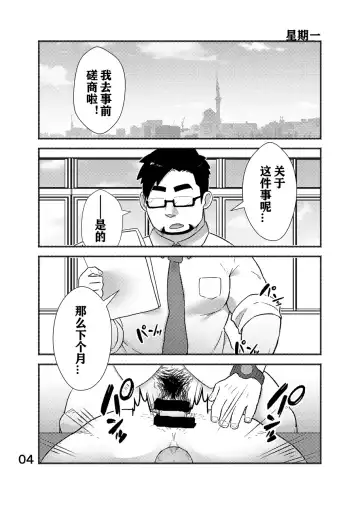 [Ototo - Yunosuke] Cool Shine Bitch!! encore | 酷酷社员婊encore Fhentai - Page 5