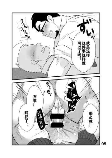 [Ototo - Yunosuke] Cool Shine Bitch!! encore | 酷酷社员婊encore Fhentai - Page 6