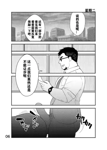 [Ototo - Yunosuke] Cool Shine Bitch!! encore | 酷酷社员婊encore Fhentai - Page 7
