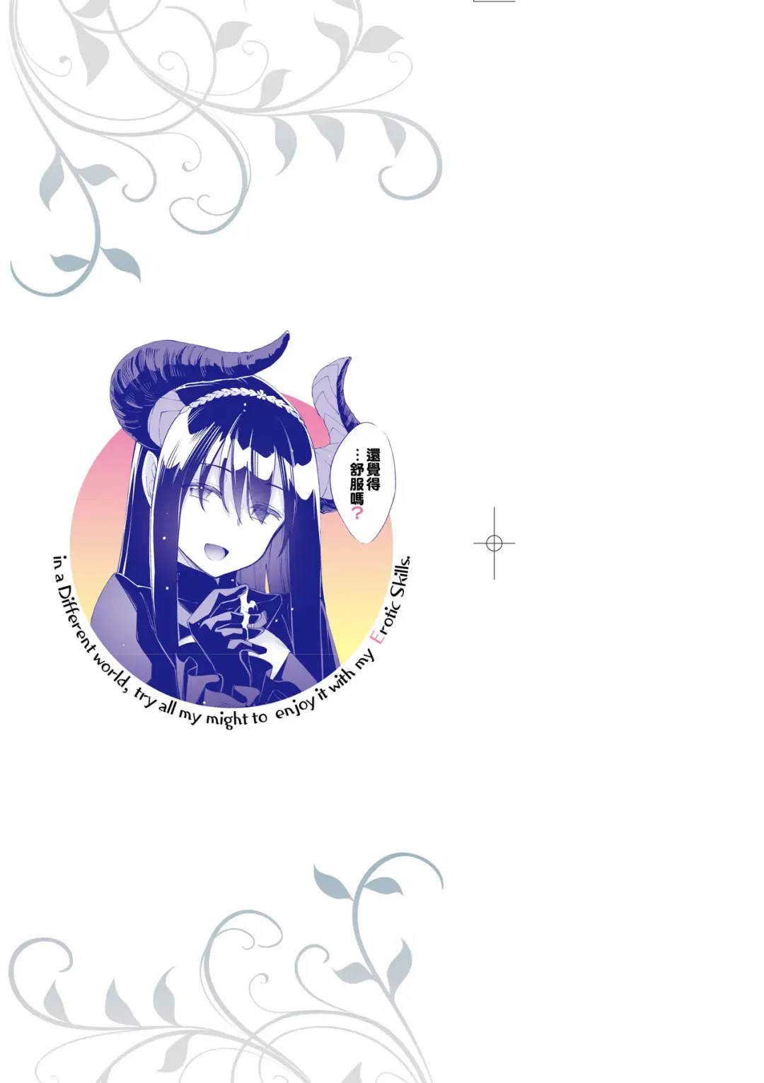 [Akino Sora] Isekai Kita node Sukebe Skill de Zenryoku Ouka Shiyou to Omou | 既然來到異世界就用好色技能盡其所能的謳歌人生 特装版 Fhentai - Page 4