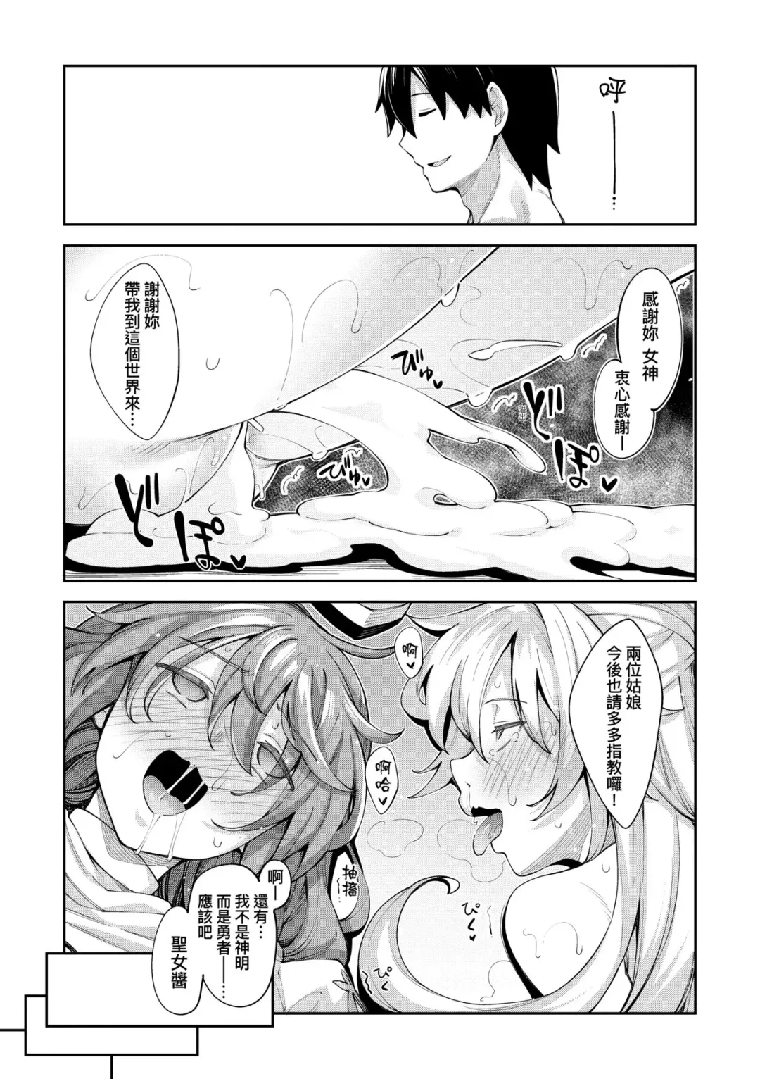 [Akino Sora] Isekai Kita node Sukebe Skill de Zenryoku Ouka Shiyou to Omou | 既然來到異世界就用好色技能盡其所能的謳歌人生 特装版 Fhentai - Page 68