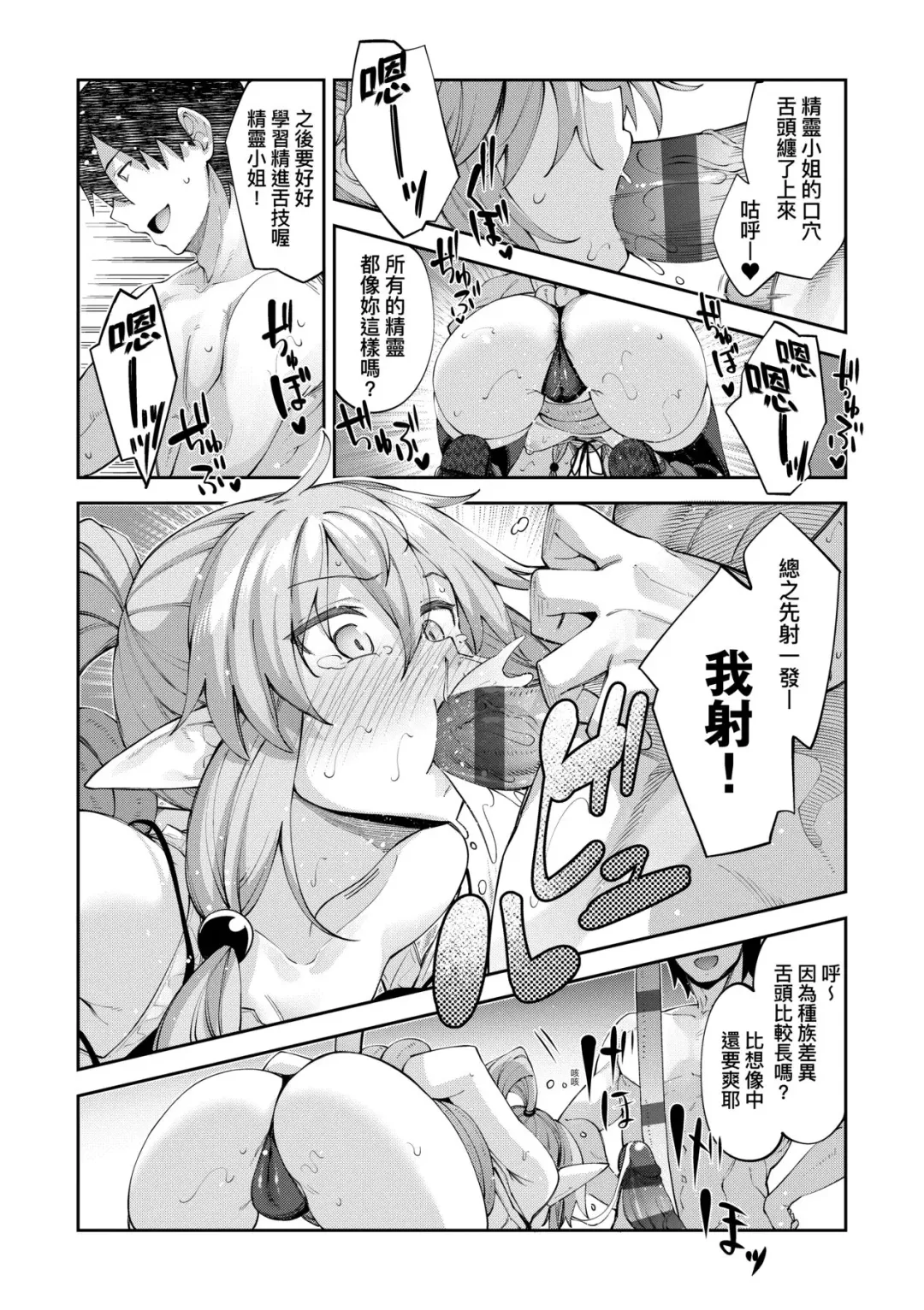 [Akino Sora] Isekai Kita node Sukebe Skill de Zenryoku Ouka Shiyou to Omou | 既然來到異世界就用好色技能盡其所能的謳歌人生 特装版 Fhentai - Page 85