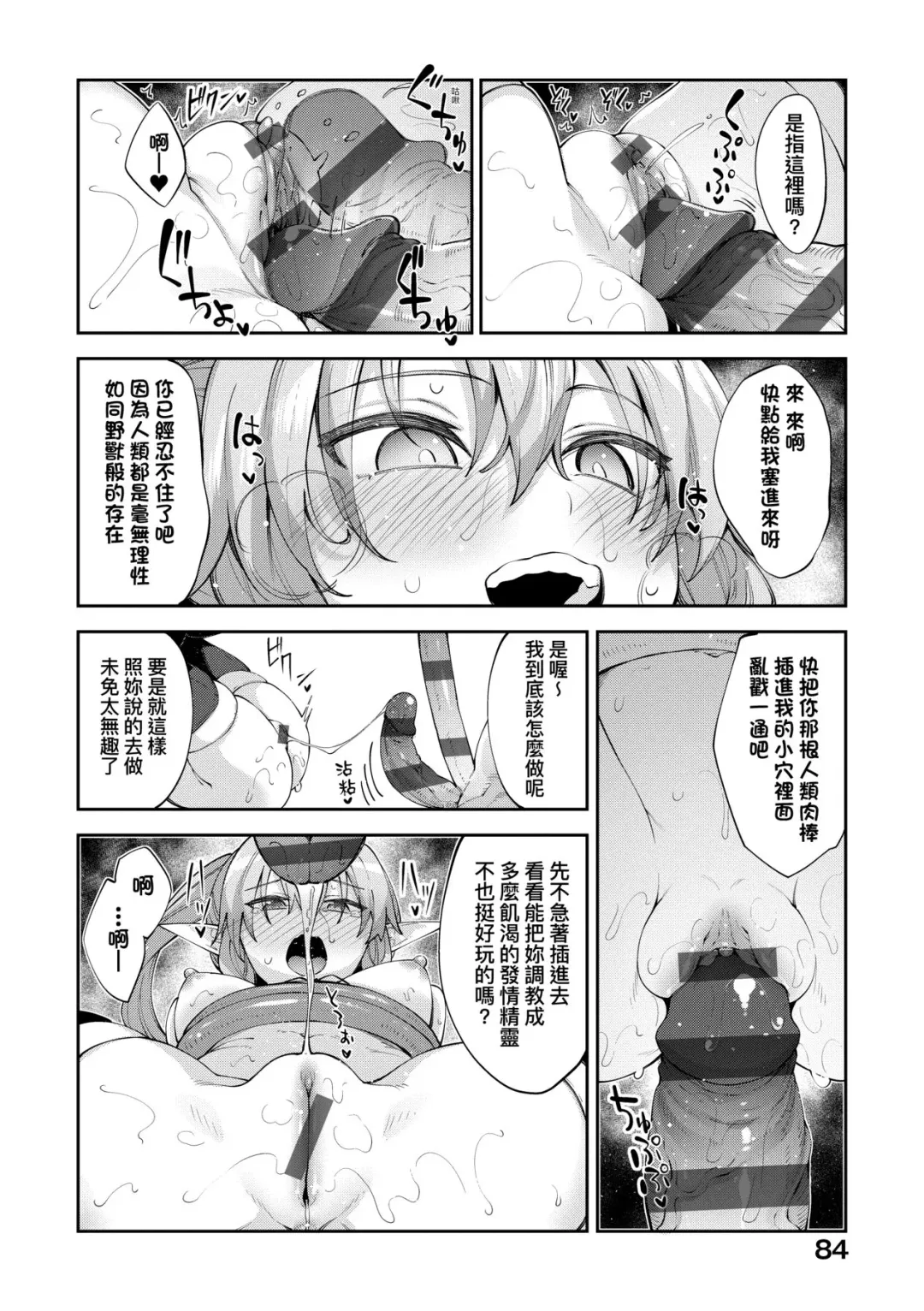 [Akino Sora] Isekai Kita node Sukebe Skill de Zenryoku Ouka Shiyou to Omou | 既然來到異世界就用好色技能盡其所能的謳歌人生 特装版 Fhentai - Page 87