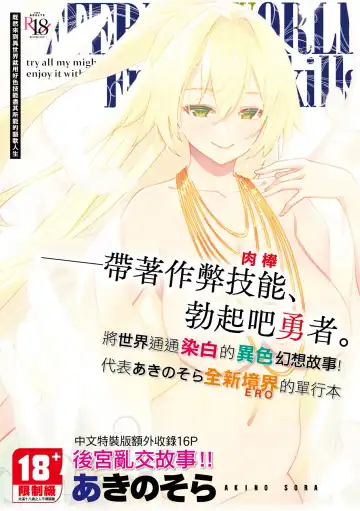 Read [Akino Sora] Isekai Kita node Sukebe Skill de Zenryoku Ouka Shiyou to Omou | 既然來到異世界就用好色技能盡其所能的謳歌人生 特装版 - Fhentai