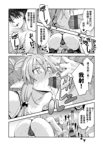 [Akino Sora] Isekai Kita node Sukebe Skill de Zenryoku Ouka Shiyou to Omou | 既然來到異世界就用好色技能盡其所能的謳歌人生 特装版 Fhentai - Page 85