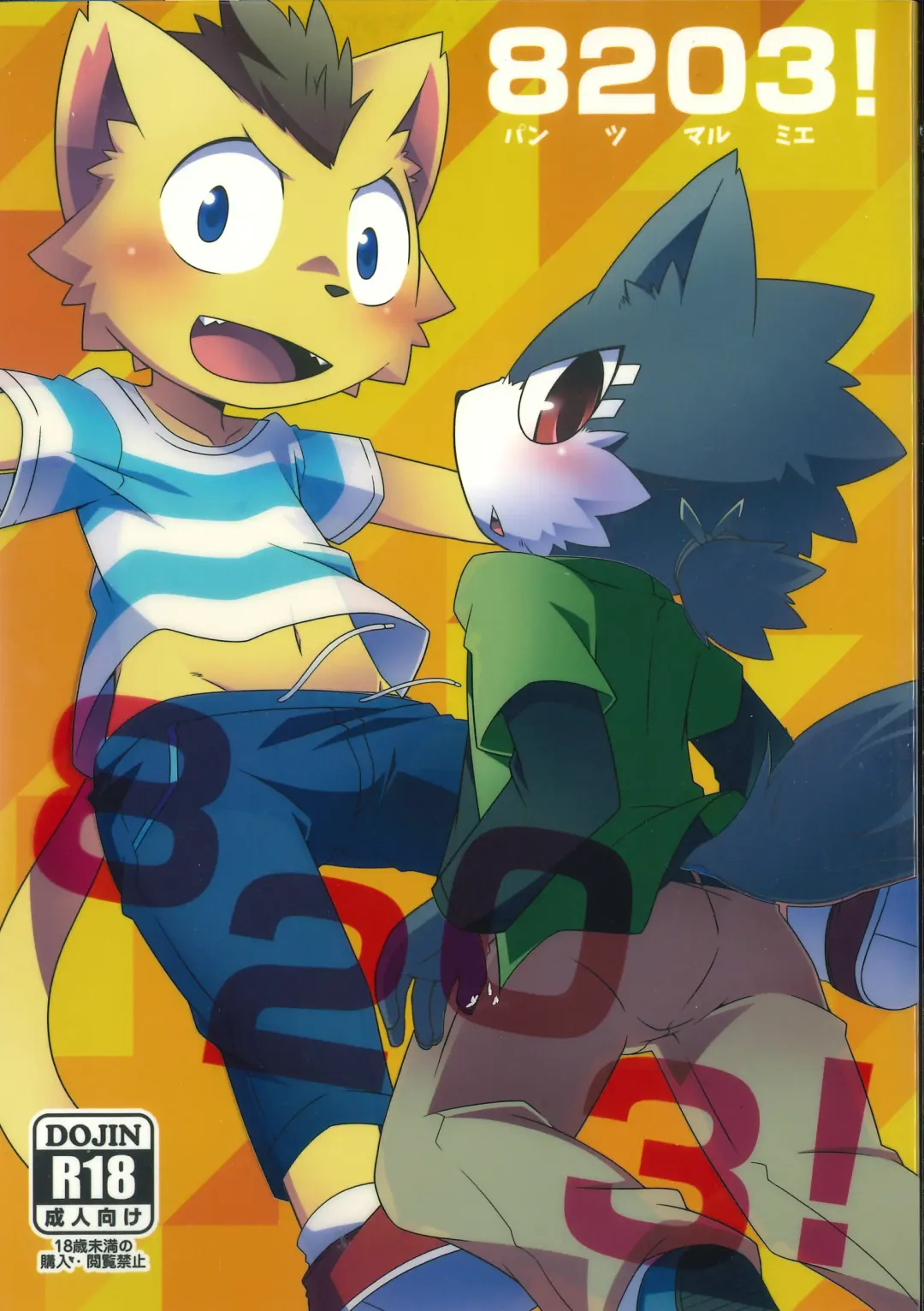 [Kougami - Satomi] Pants Marumie! Fhentai - Page 1