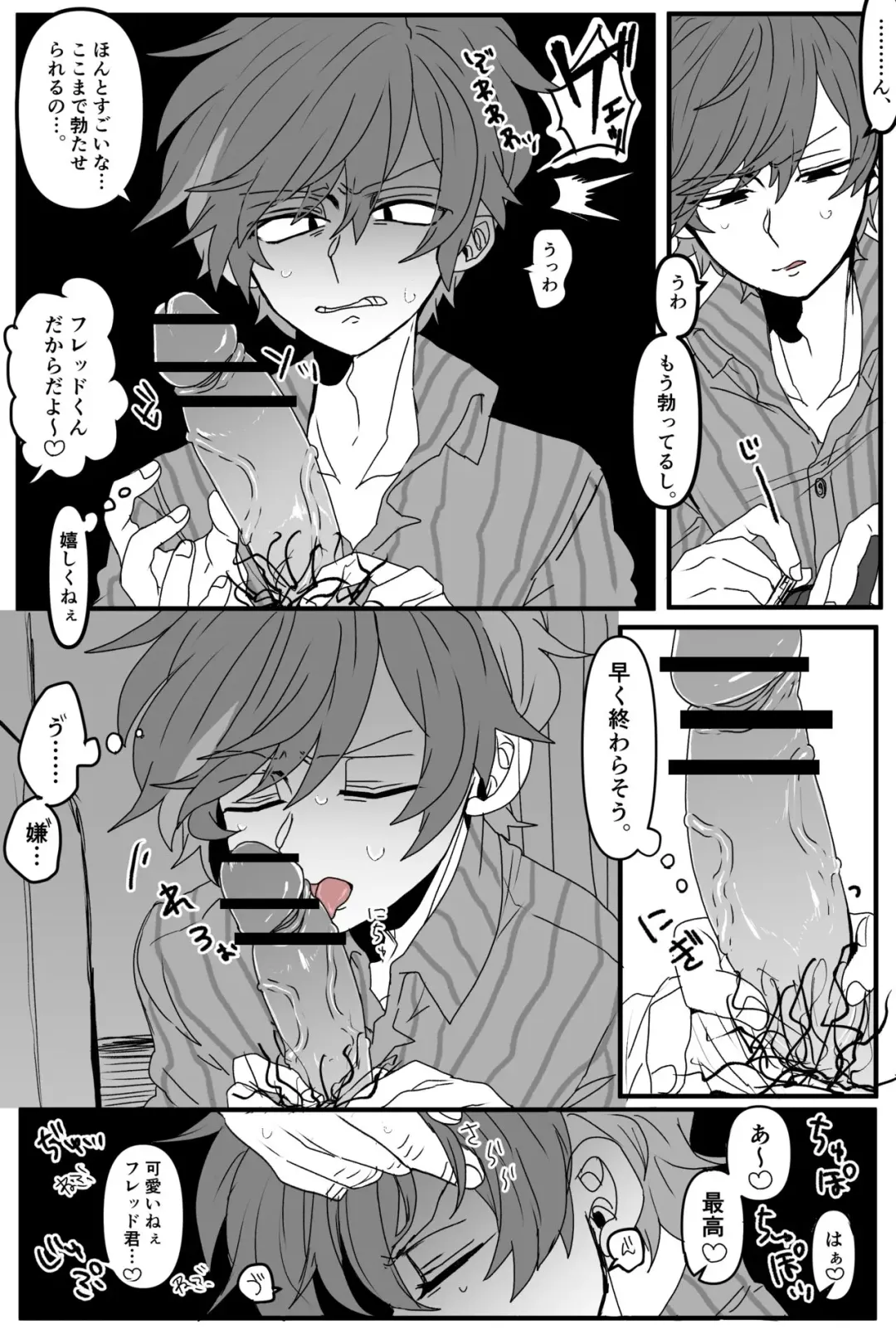 [Segawa] Fella Bite FRED Fhentai - Page 3