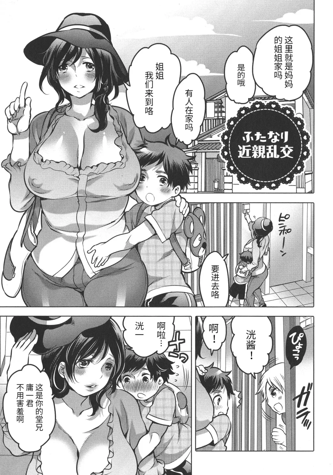 [Inochi Wazuka] Futanari Kinshin Rankou Fhentai - Page 1