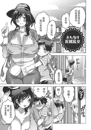 Read [Inochi Wazuka] Futanari Kinshin Rankou - Fhentai