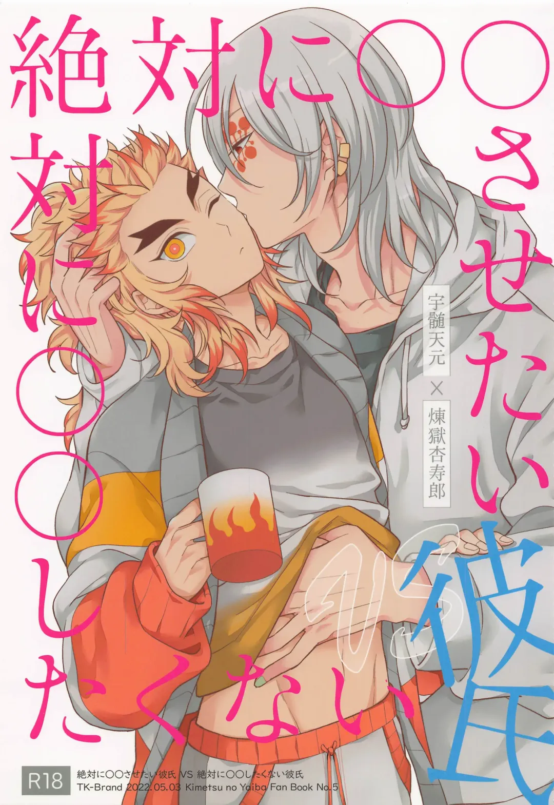 [Nagi Mayuko] Zettai ni ￮￮ Sasetai Kareshi VS Zettai ni ￮￮ Shitakunai Kareshi Fhentai - Page 1