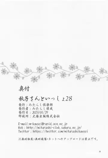 [Mitarashi Kousei] Akiko-san to Issho 28 Fhentai - Page 33
