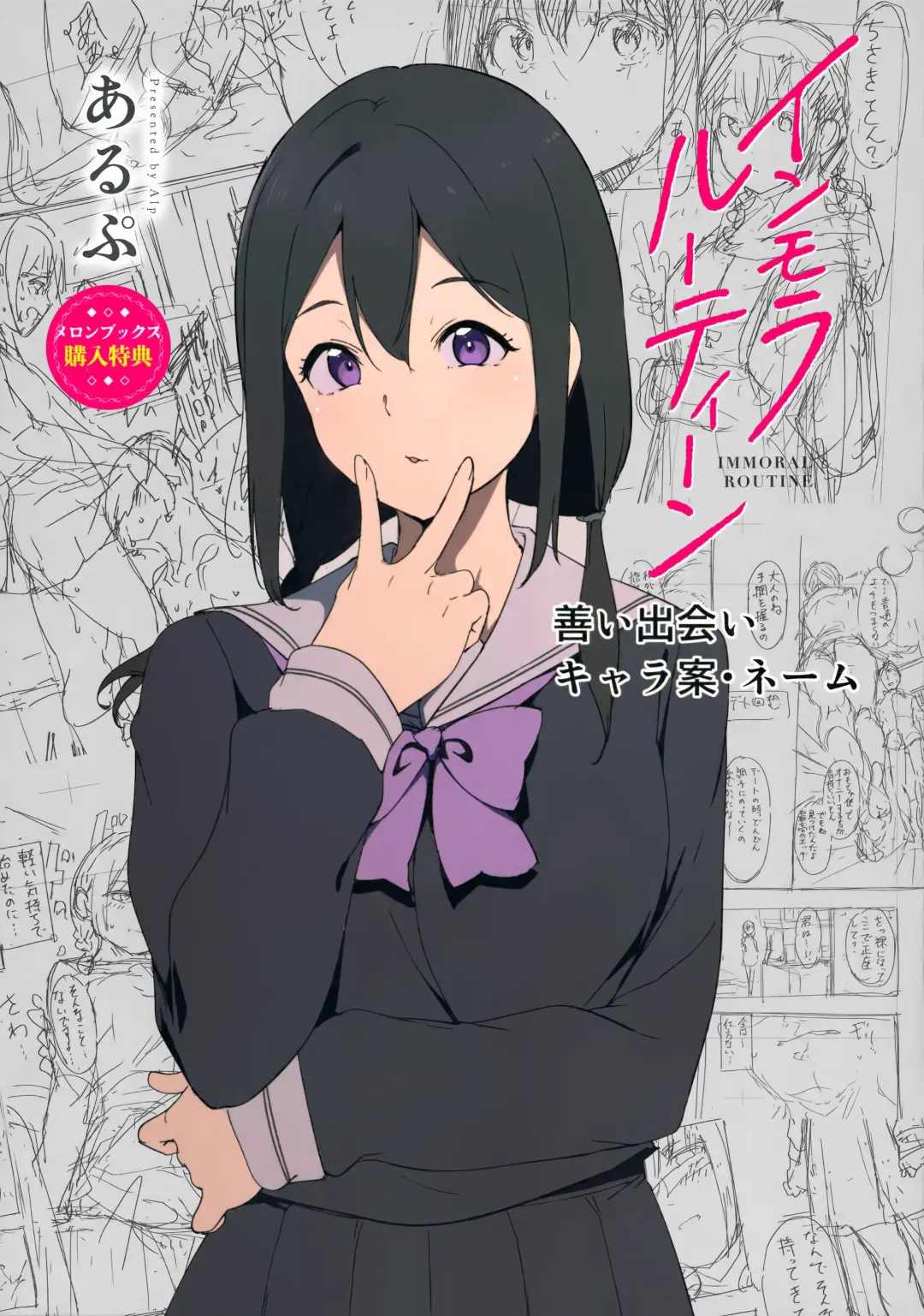 [Alp] Immoral Routine Melonbooks Gentei Shousasshi Fhentai - Page 1