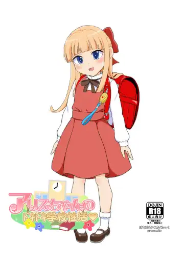 Read [Takku] Alice-chan no Dokidoki Gakkou Seikatsu - Fhentai