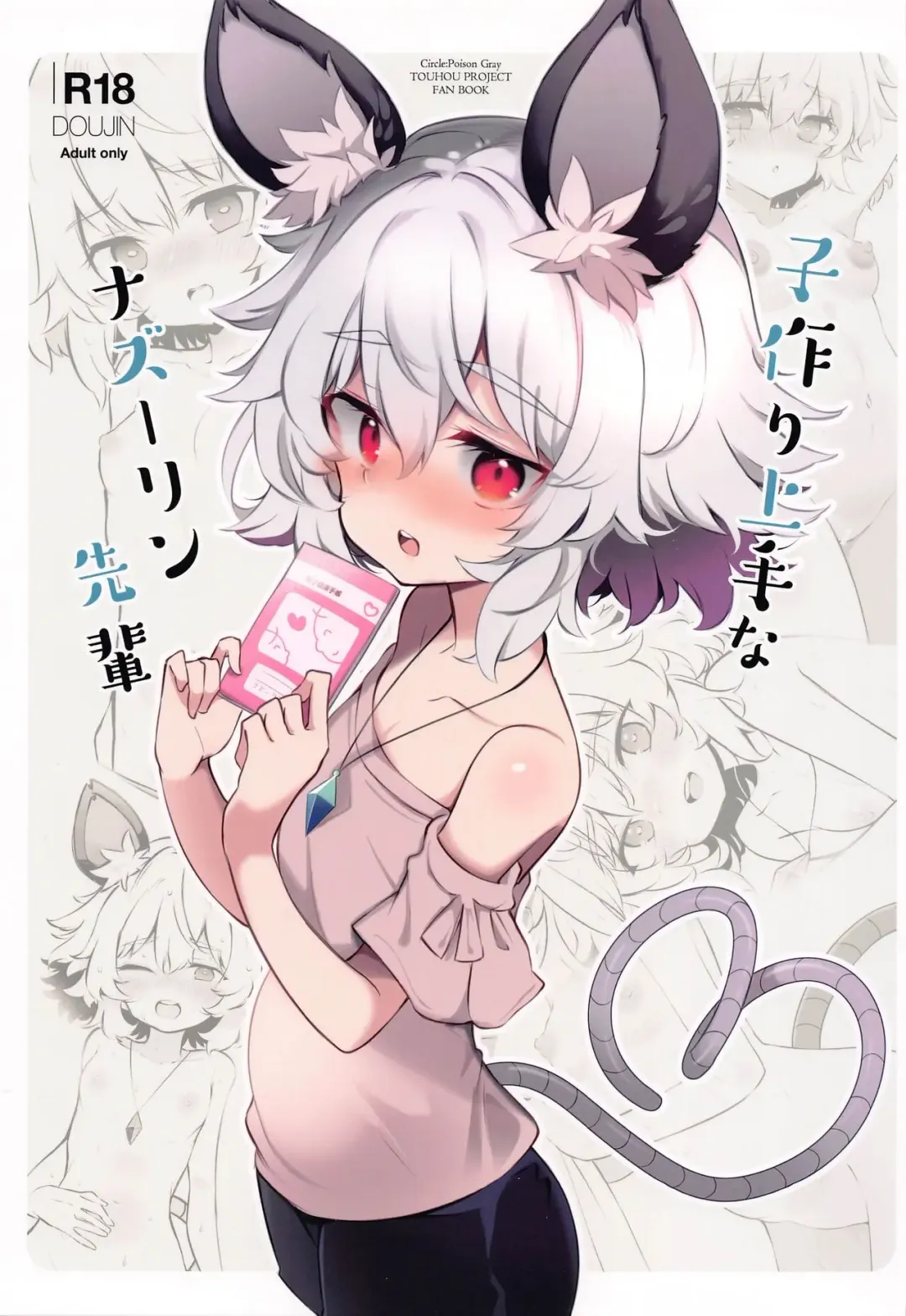 [Matsuriuta] Kozukuri Jouzu na Nazrin Senpai | Назрин-семпай, которая умеет заводить детей Fhentai - Page 1