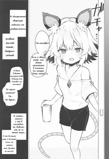 [Matsuriuta] Kozukuri Jouzu na Nazrin Senpai | Назрин-семпай, которая умеет заводить детей Fhentai - Page 2