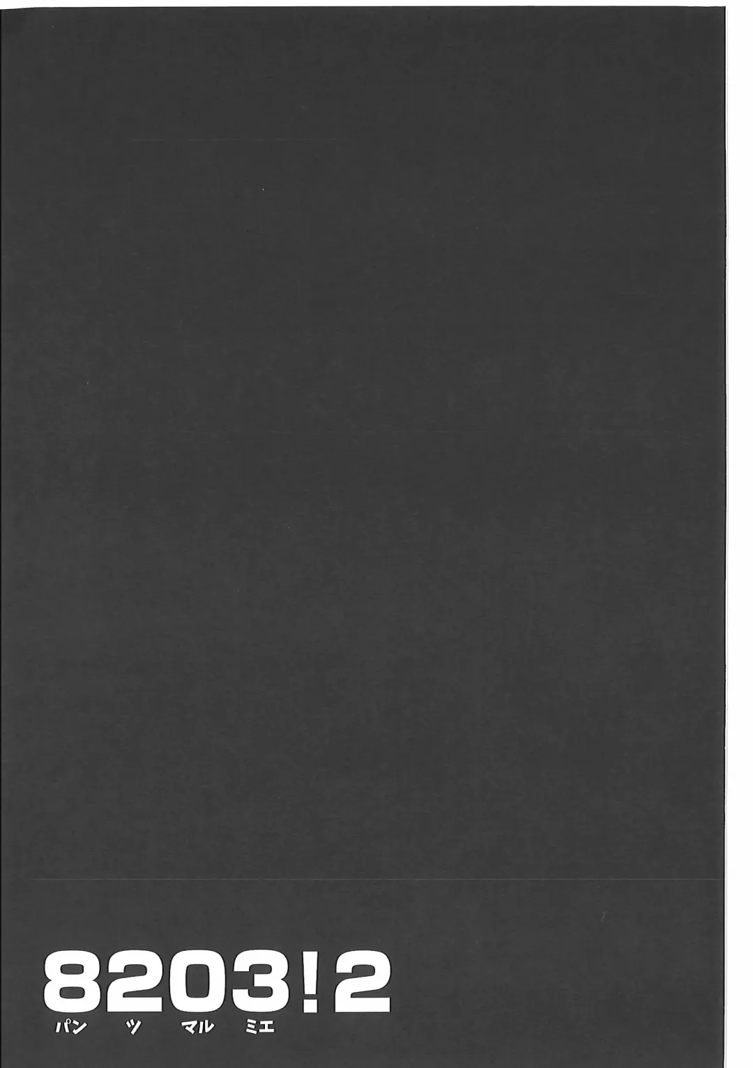 Pants Marumie! 2 Fhentai - Page 118