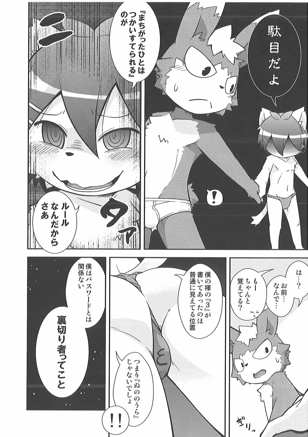 Pants Marumie! 2 Fhentai - Page 121