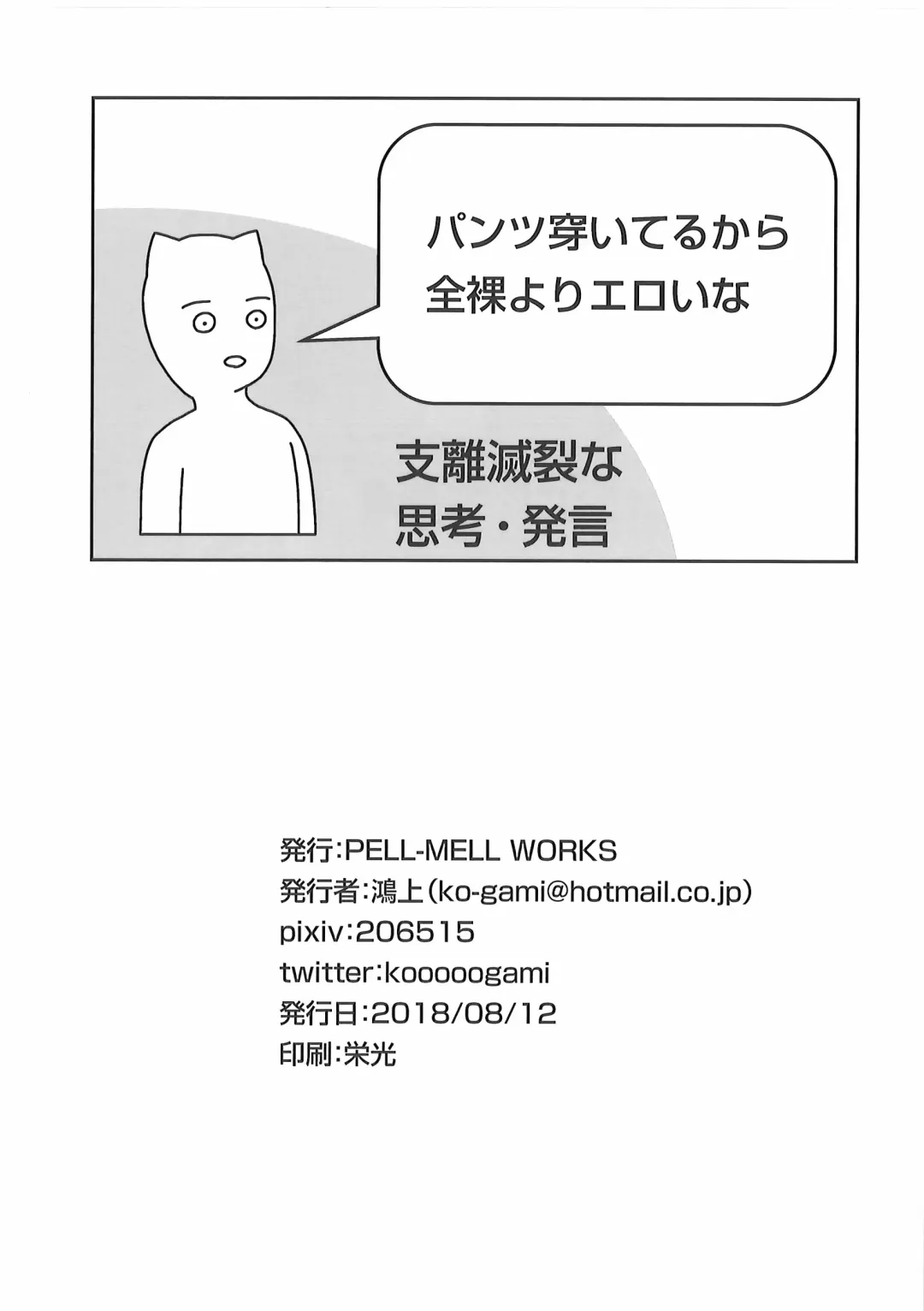 Pants Marumie! 2 Fhentai - Page 133