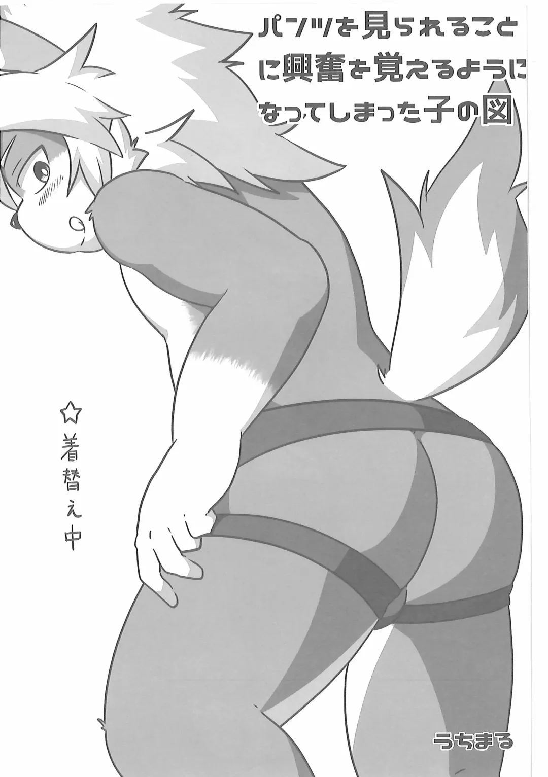 Pants Marumie! 2 Fhentai - Page 78