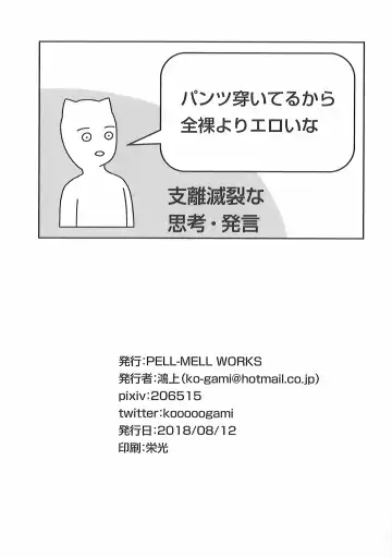 Pants Marumie! 2 Fhentai - Page 133