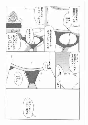 Pants Marumie! 2 Fhentai - Page 92