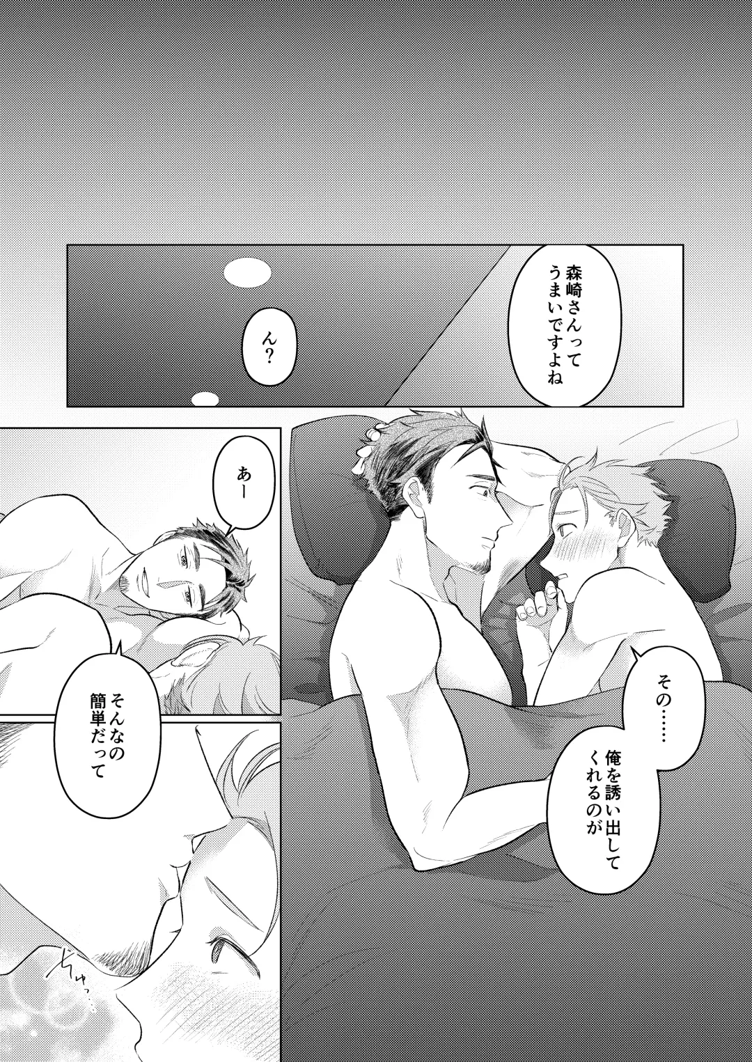 Osasoi Jouzu no Morisaki-san Fhentai - Page 20