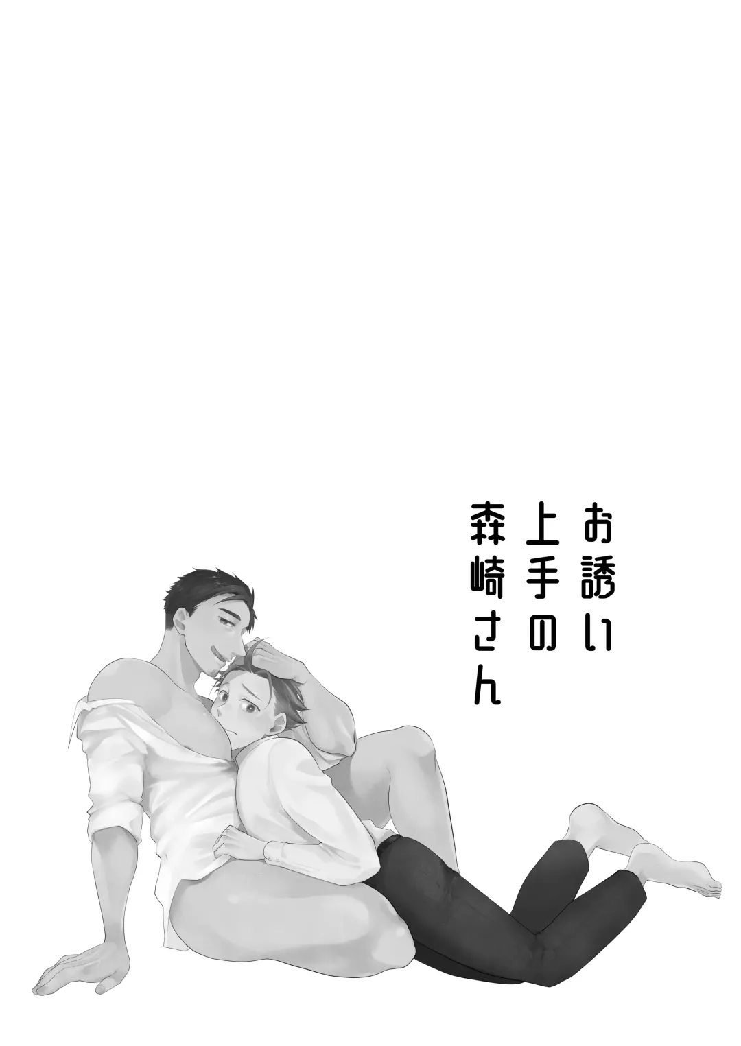 Osasoi Jouzu no Morisaki-san Fhentai - Page 22