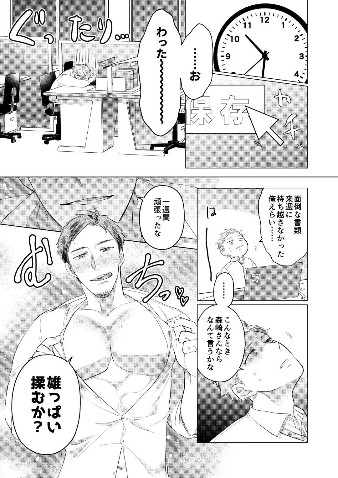 Osasoi Jouzu no Morisaki-san Fhentai - Page 4