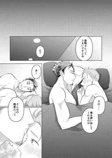 Osasoi Jouzu no Morisaki-san Fhentai - Page 20