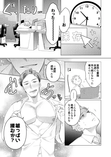 Osasoi Jouzu no Morisaki-san Fhentai - Page 4