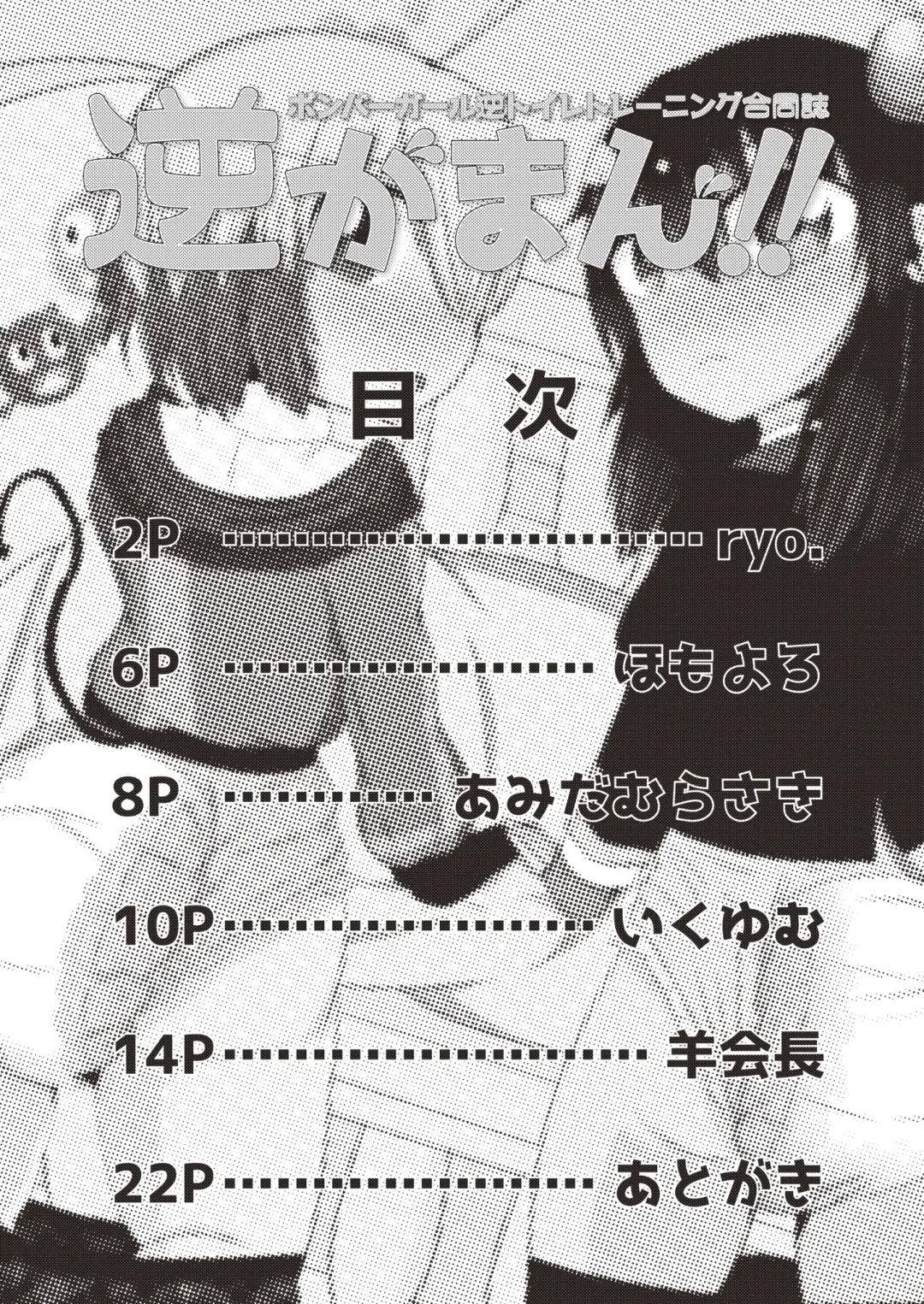 Bomber Girl Gyaku Toilet Training Goudoushi Gyaku Gaman!! Fhentai - Page 3