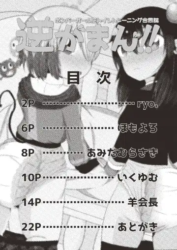 Bomber Girl Gyaku Toilet Training Goudoushi Gyaku Gaman!! Fhentai - Page 3