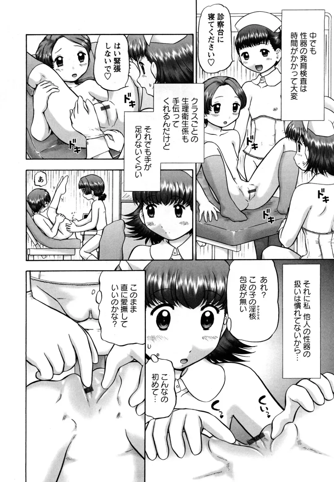 [Nekonomori Maririn] Shin Koneko no Gakushuu-chou Hoken Kango Fhentai - Page 105